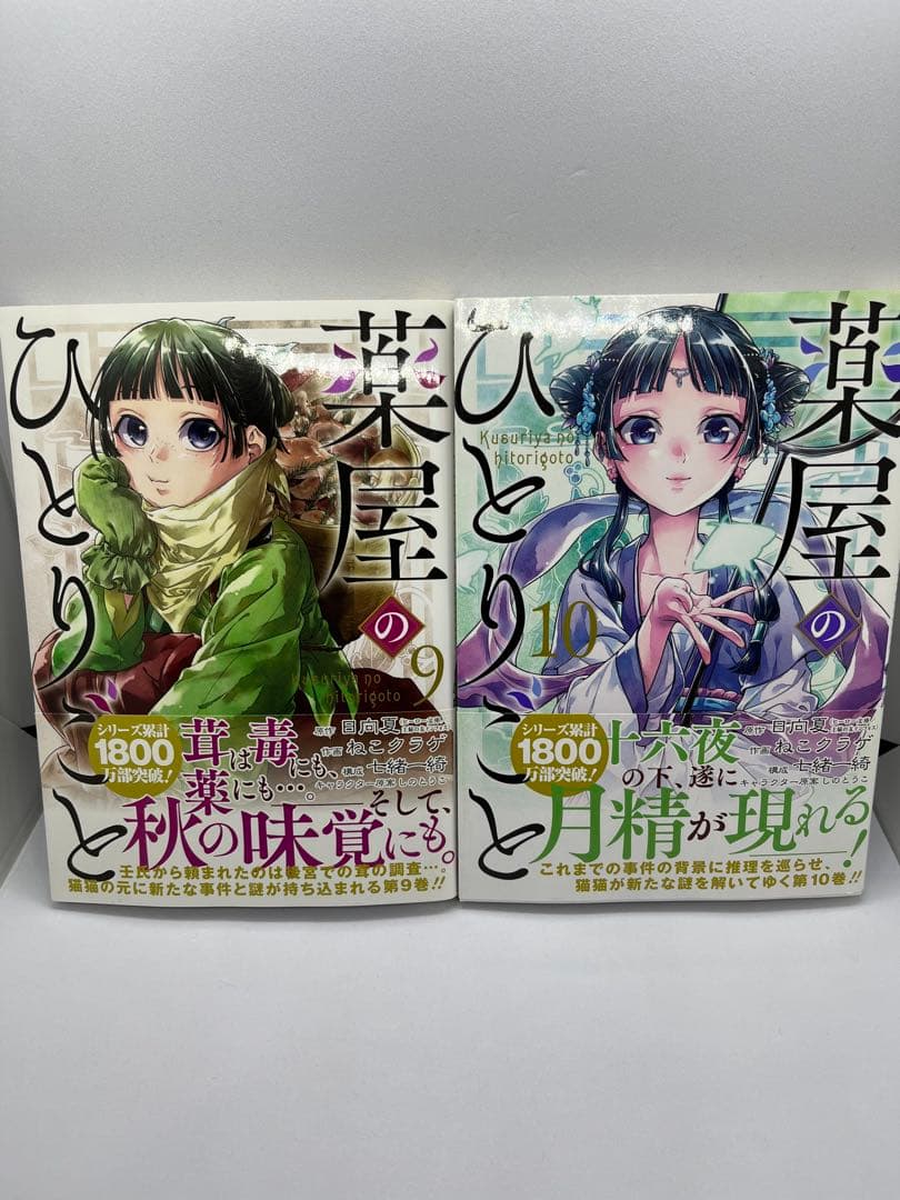 薬屋のひとりごと 1-15巻セット