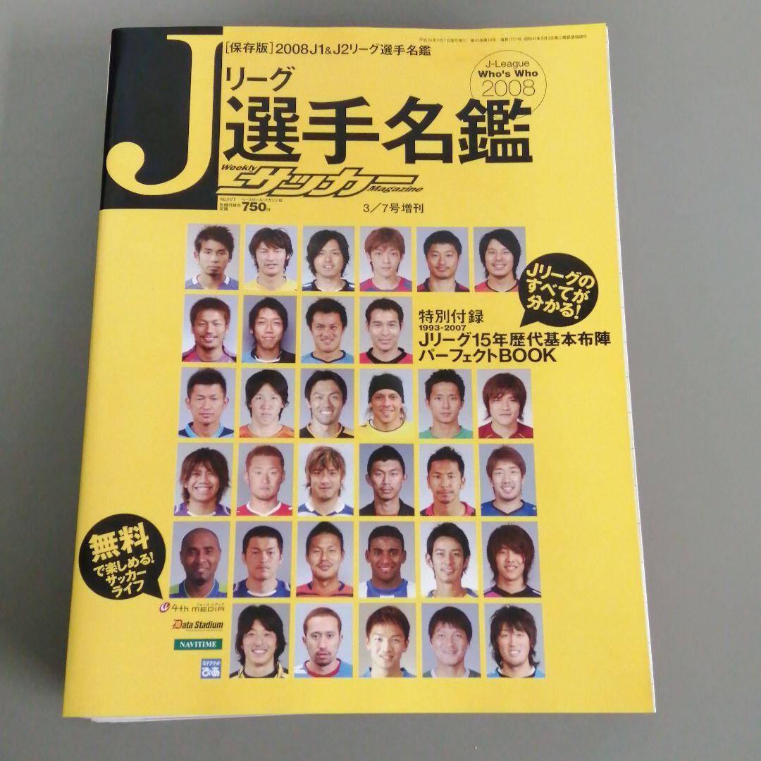 サッカーマガジン　選手名鑑