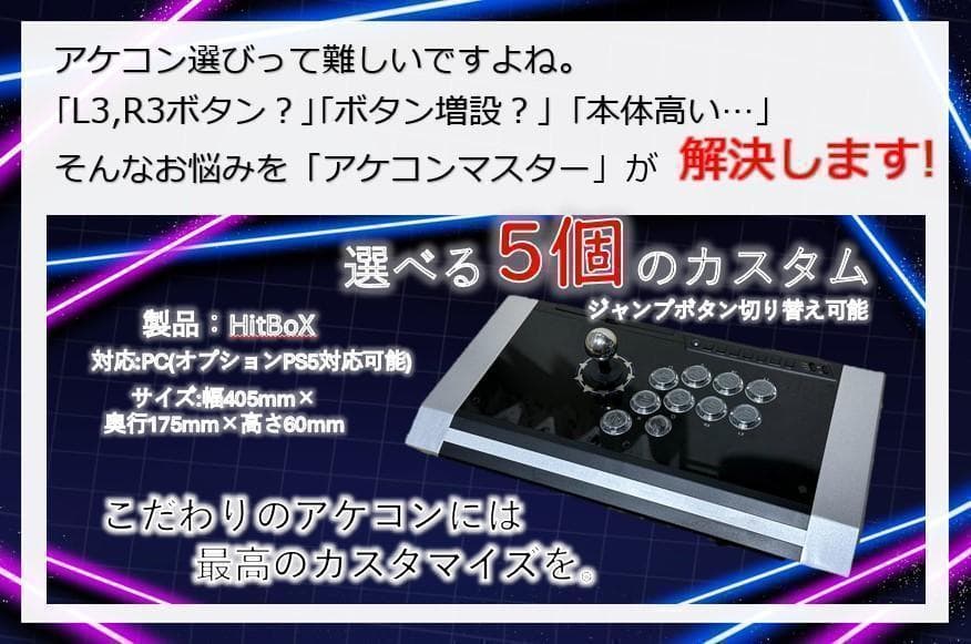 オーダーメイド QANBA OBSIDIAN アケコン L3,R3 増設カスタム