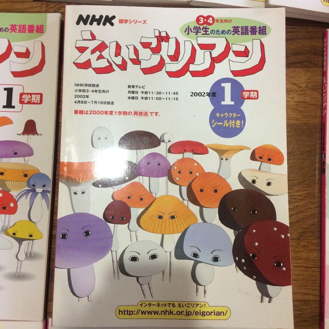NHK 語学シリーズ 英語教材 えいごリアン 教材セット