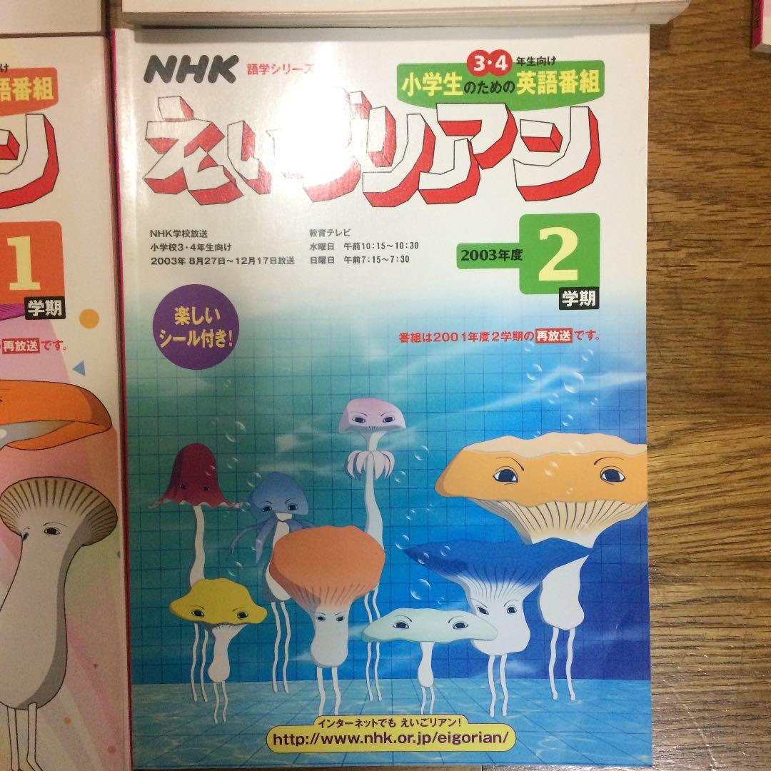 NHK 語学シリーズ 英語教材 えいごリアン 教材セット