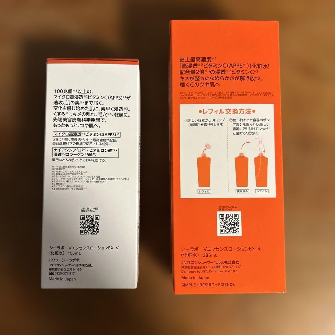 シーラボ VエッセンスローションEX 150ml + レフィル 285ml