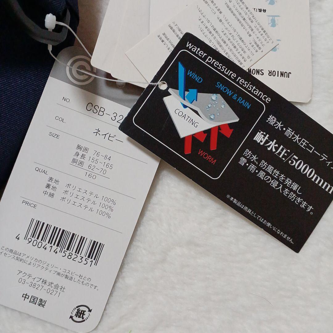 新品 未使用 スキーウェア 男の子 cosby 上下セット サイズ調整 160