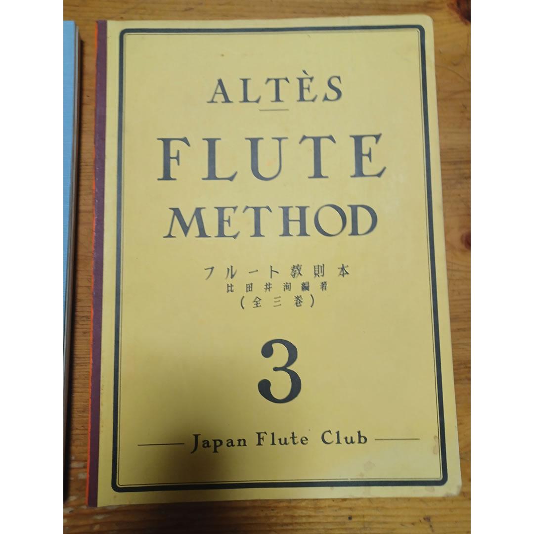 フルート教本　アルテス1巻～3巻全巻　教則CDセット