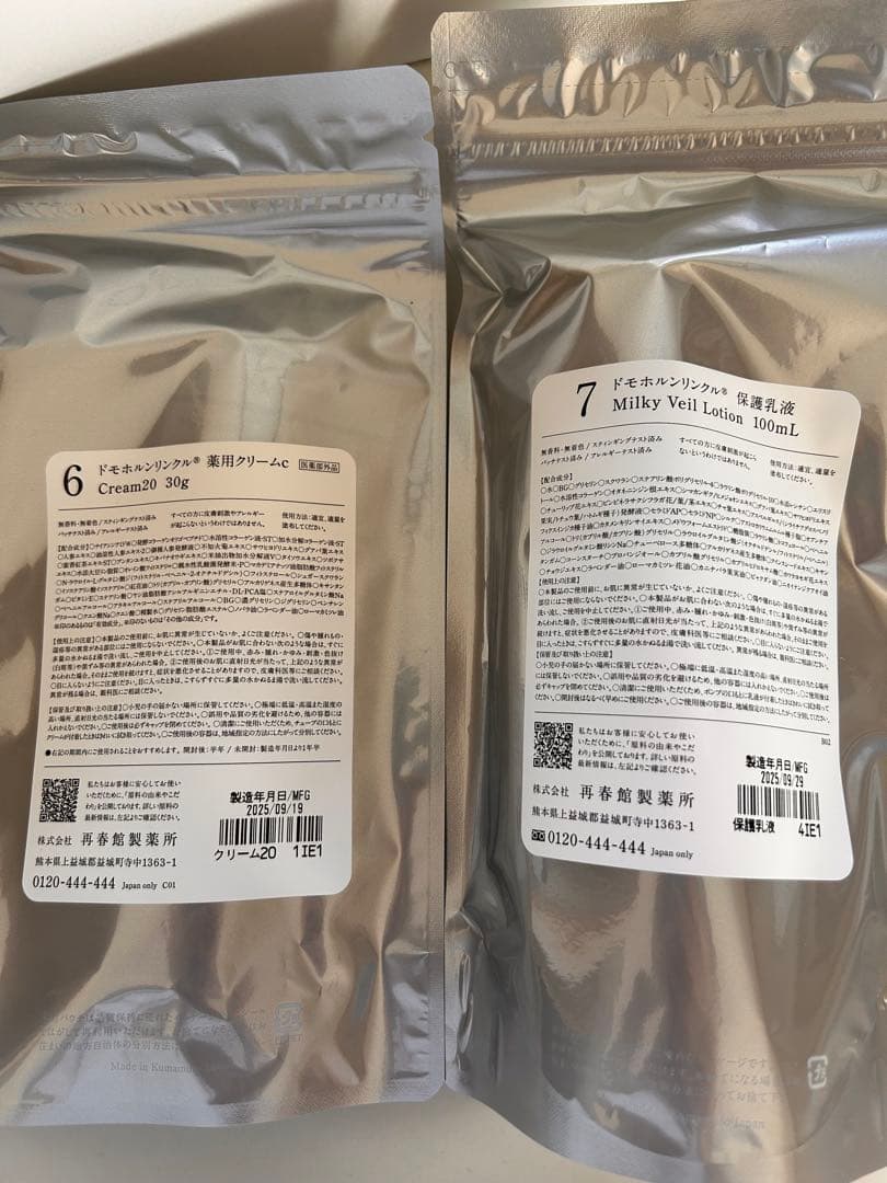 【新品】ドモホルンリンクル スキンケア基本４点セット+ マスク付き