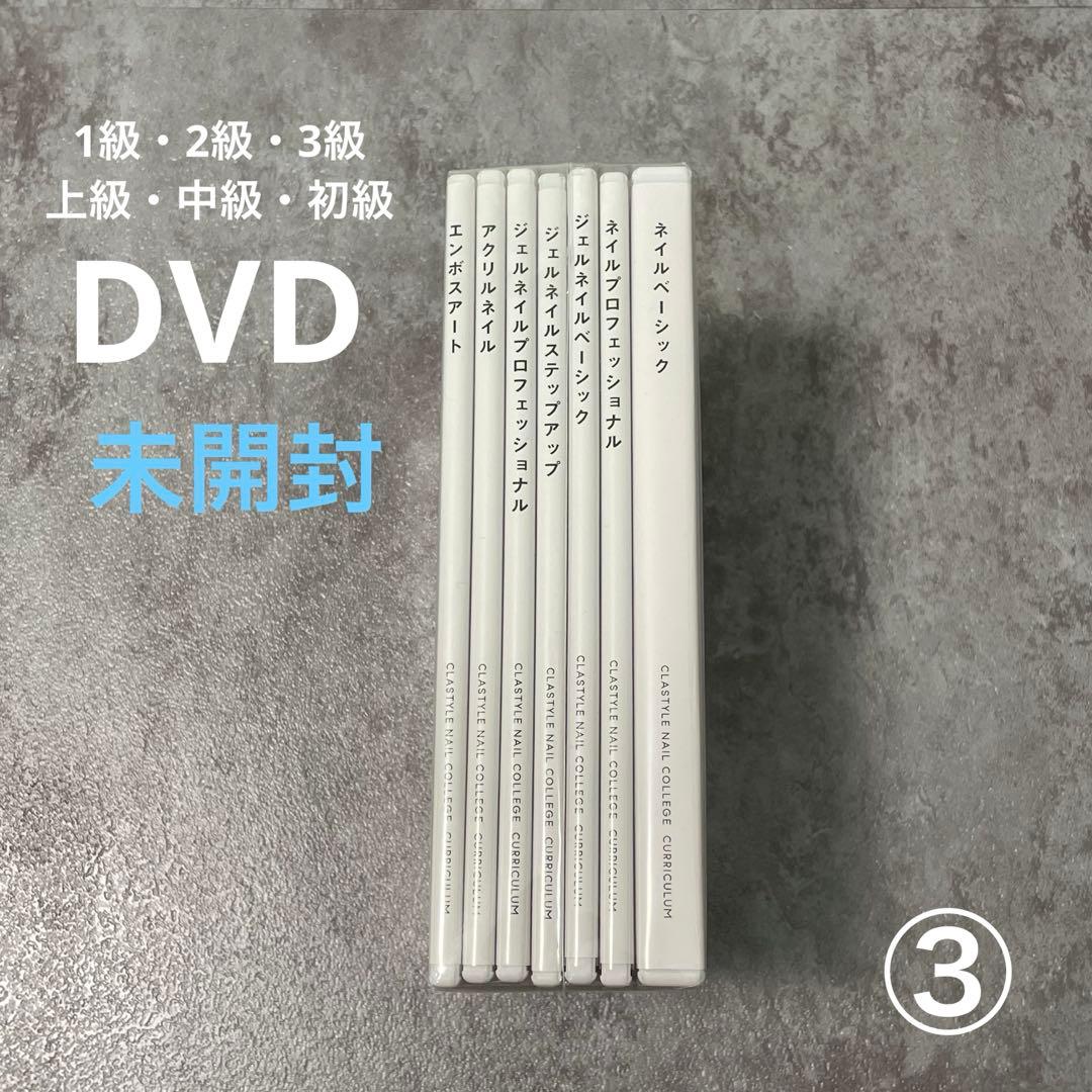 ネイル検定用品　まとめ売り　ネイリスト検定 1級2級　3級　DVD ライト付き