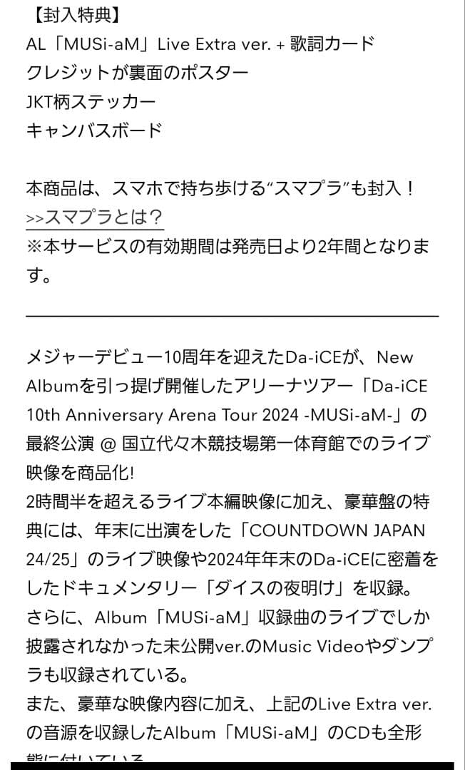 邦楽 Da-ICE 10th Anniversary Tour Blu-ray+CD