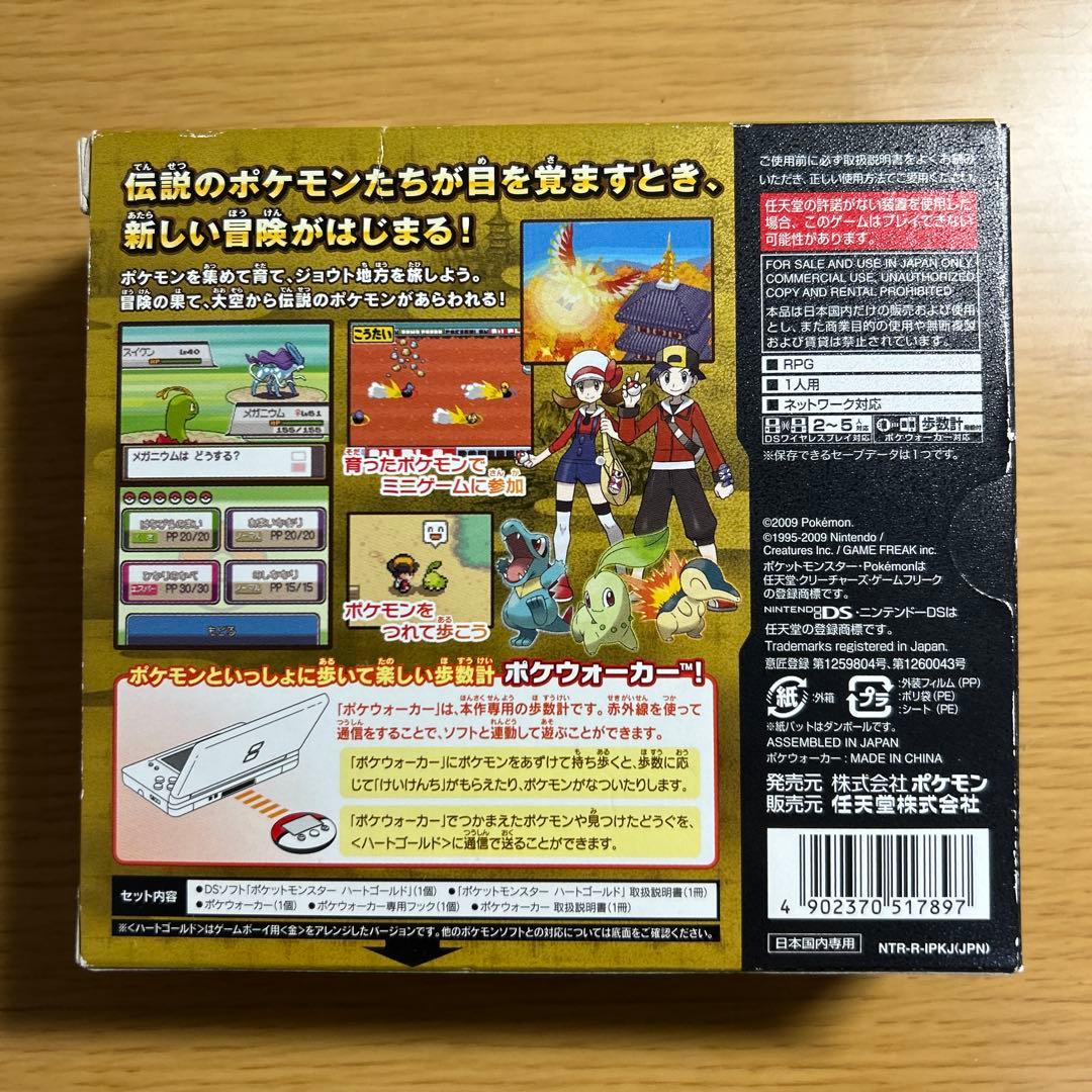 Nintendo DS　ポケットモンスター　ハートゴールド（ポケウォーカーあり）