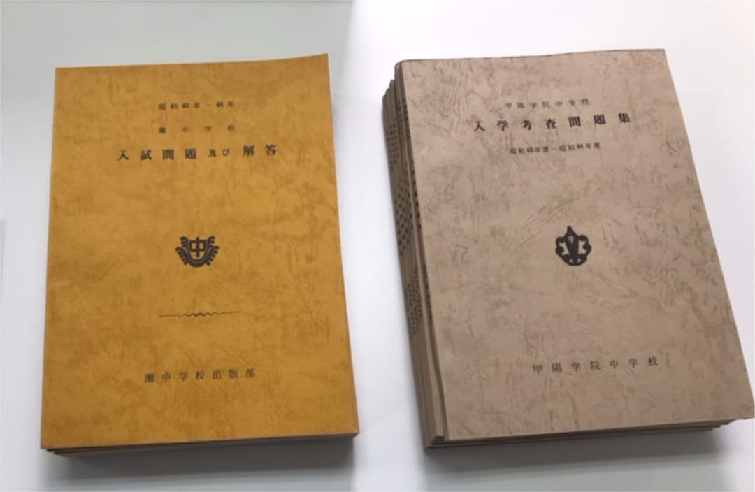 【超レア】入試問題集（灘中学校、甲陽学院中学校）