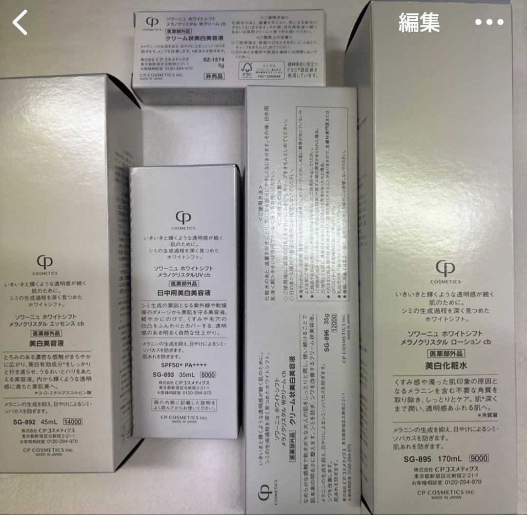 CPコスメ ホワイトシフト