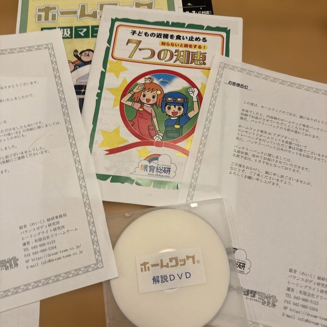 ホームワック　視力回復　トレーニング　眼育総研