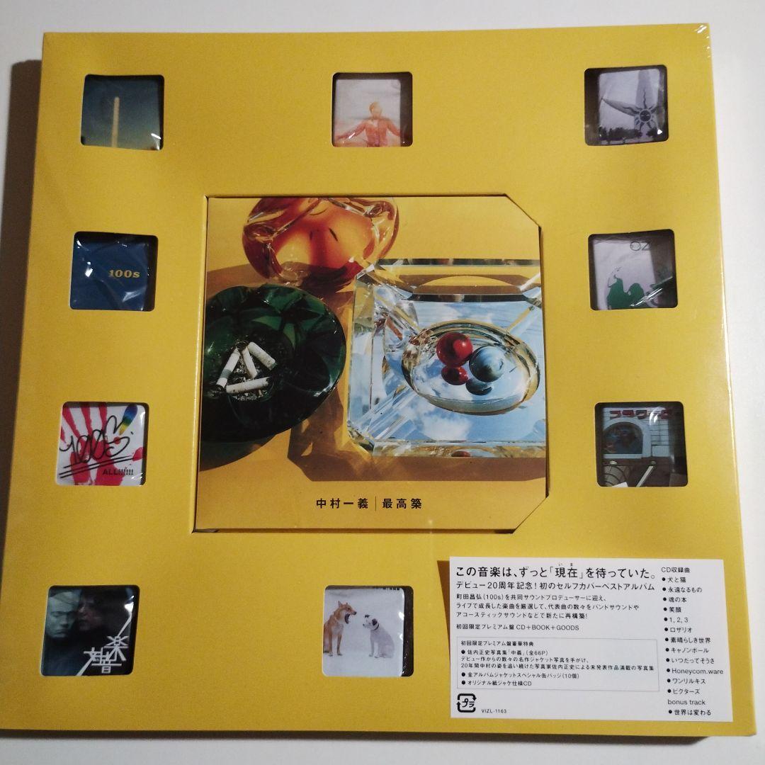 【新品】最高築 (初回限定プレミアム盤) [CD+BOOK+GOODS]