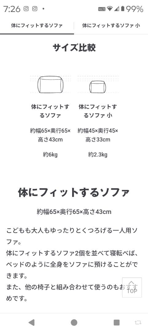 無印良品 体にフィットするソファ　ビーズクッション　カバー付き美品