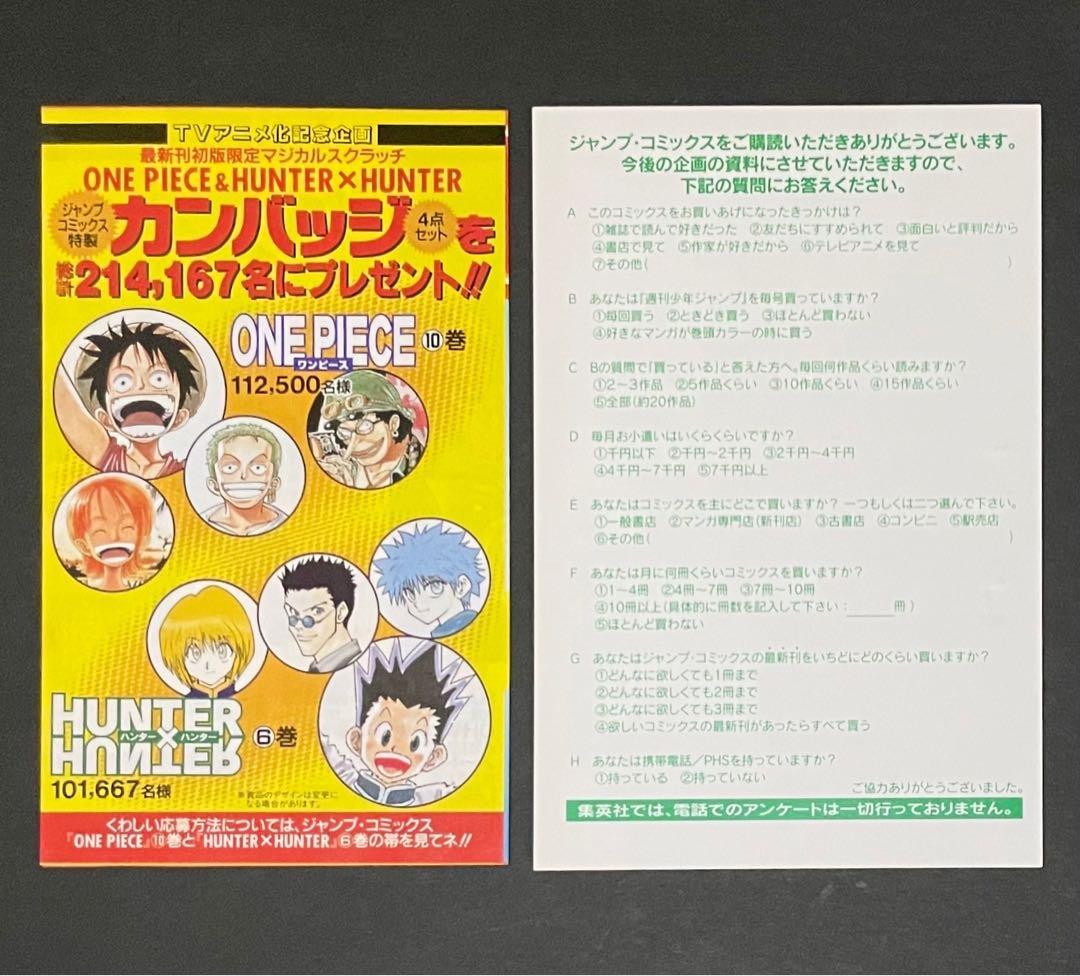 HUNTER×HUNTER 全巻帯付き初版・チラシ付きセット
