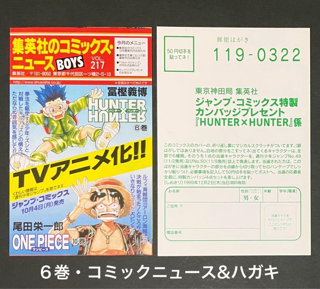 HUNTER×HUNTER 全巻帯付き初版・チラシ付きセット