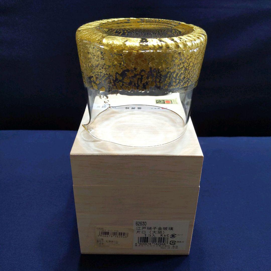 東洋佐々木ガラス 江戸硝子 金玻璃(きんはり) 2個セット（片口・小鉢 大）