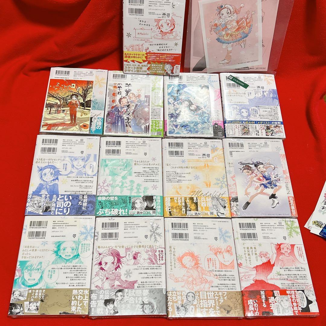新品 メダリスト 1~12巻 全初版 帯付 全巻セット ファンブック 特典付