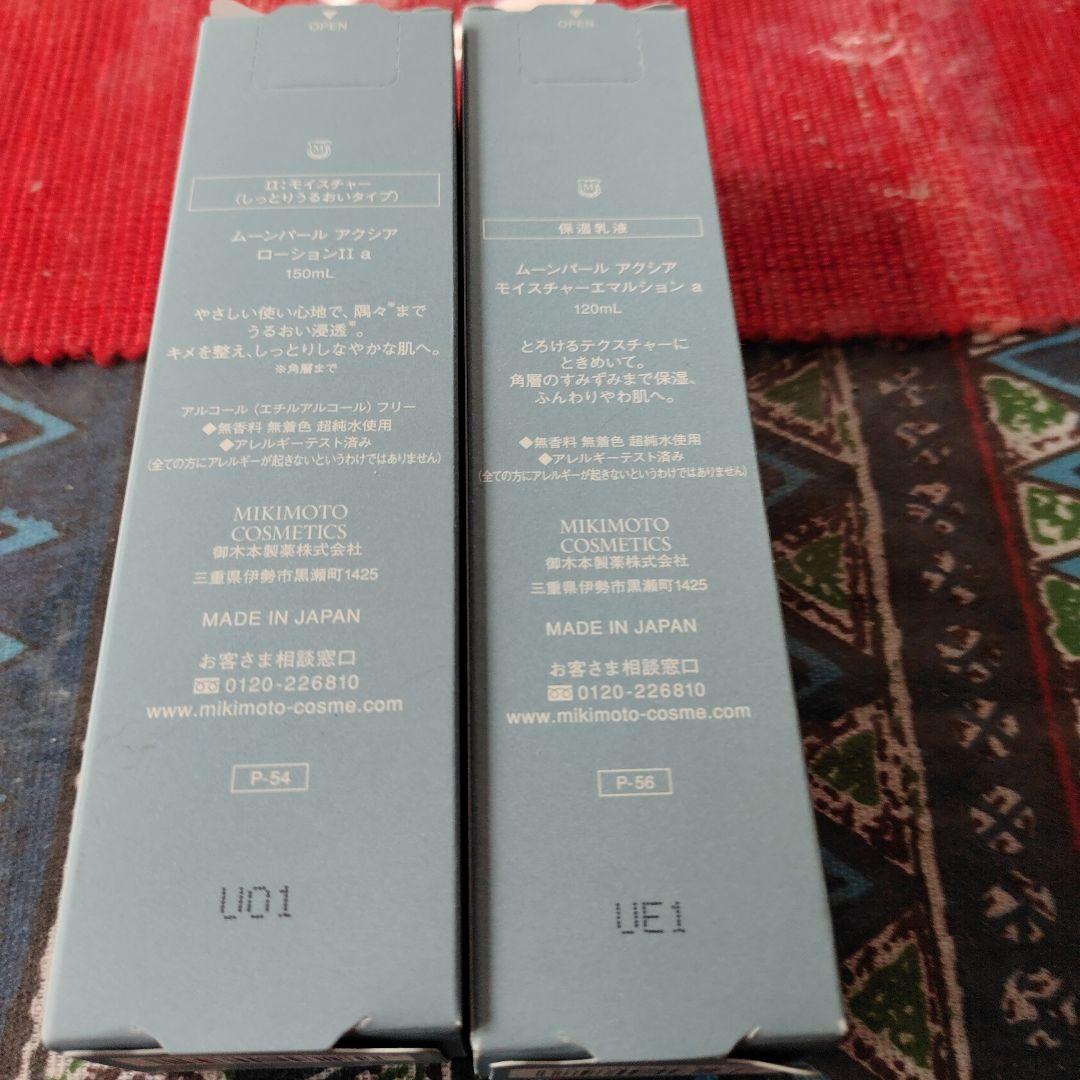 ミキモトアクシアローション１１a、エマルジョンaセットrii