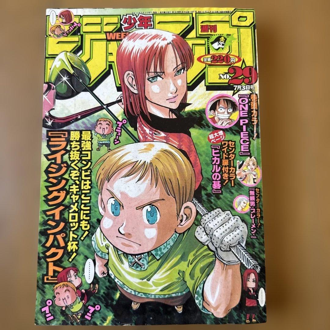 週刊少年ジャンプ 2000年29号 ライジングインパクト＆ONE PIECE