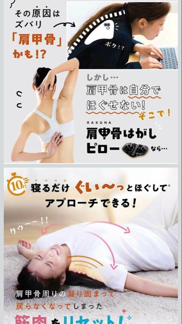 RAKUNA ラクナ　肩甲骨はがしピロー