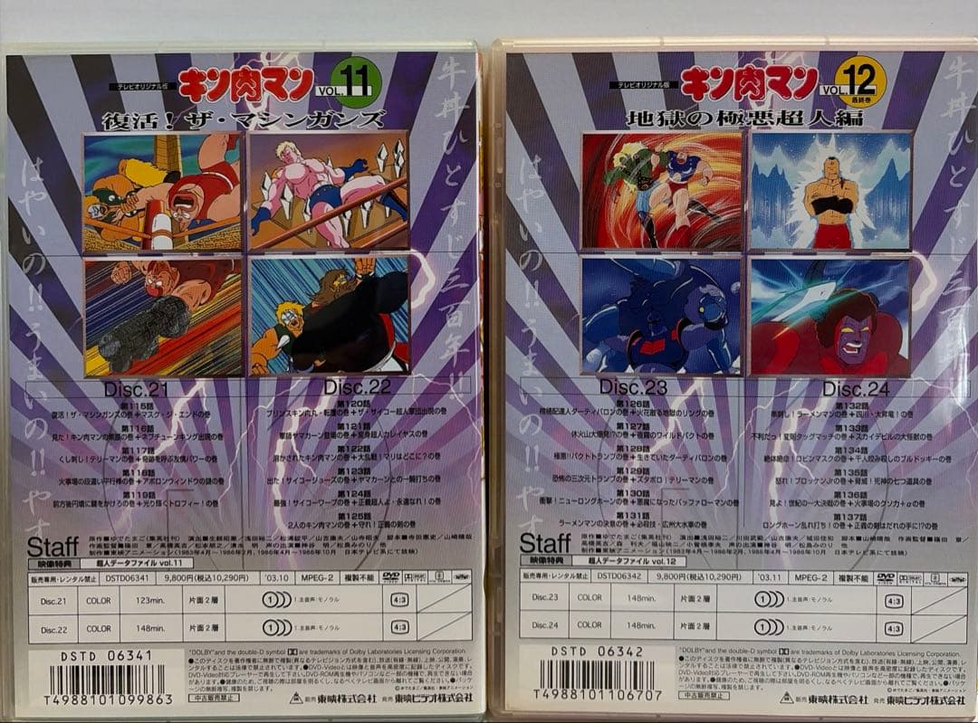 キン肉マン 〈2枚組〉 5〜12巻 8巻セット