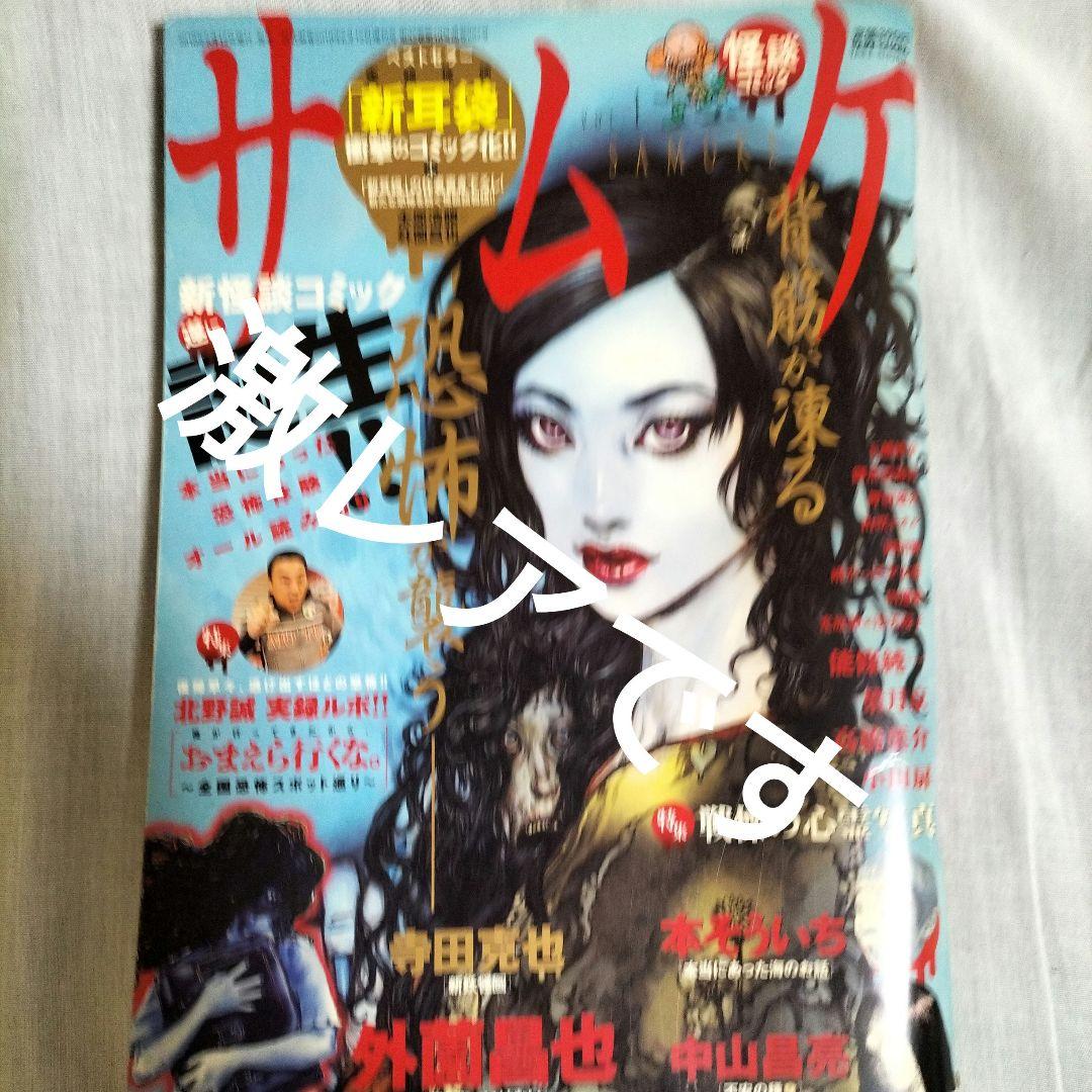 サムケ　怪談コミック　雑誌