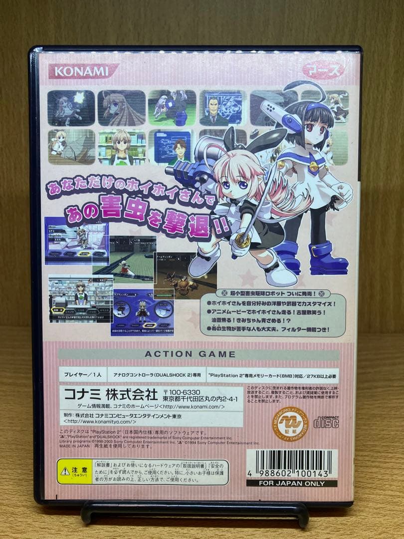 ps2 一撃殺虫 ! !ホイホイさん