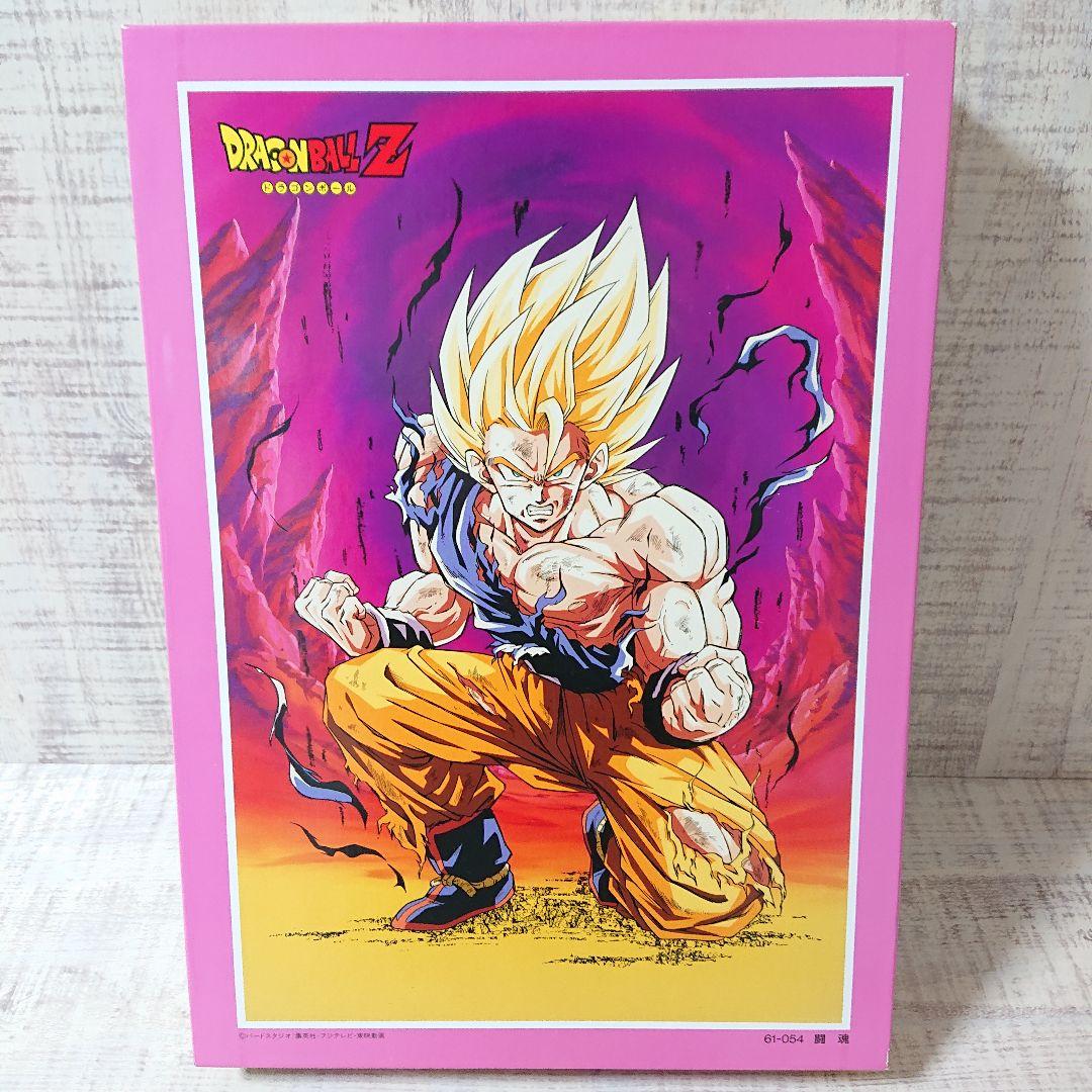 新品未使用 ドラゴンボールZ ジグソーパズル 闘魂 1000ピース