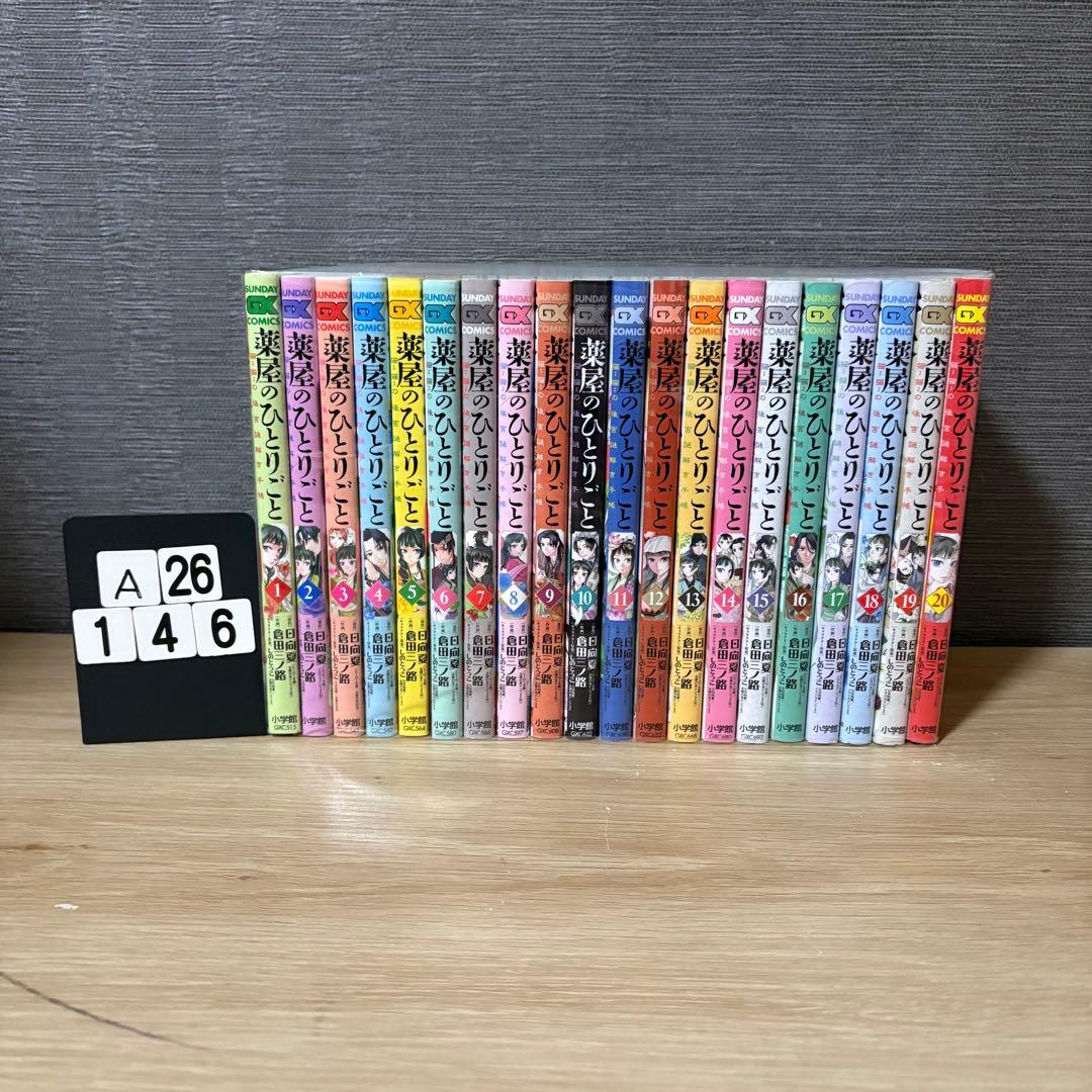 薬屋のひとりごと～猫猫の後宮謎解き手帳　1〜21巻セット　A26146