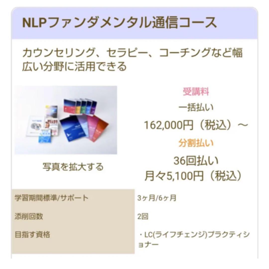 ヒューマンアカデミー たのまな NLP ファンダメンタル 心理学 通信教材