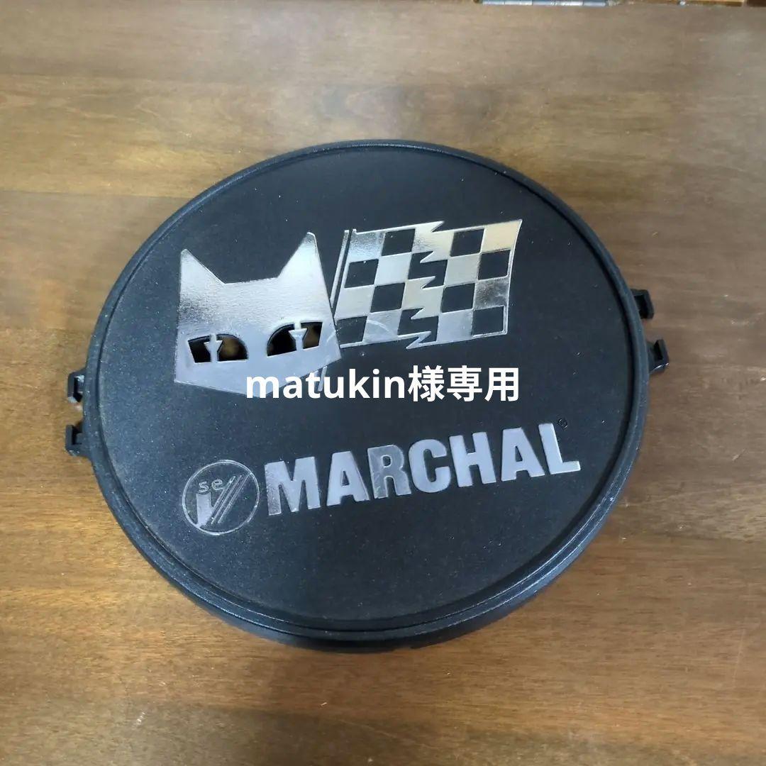 MARCHAL マーシャル　ヘッドライトカバー　180Φ