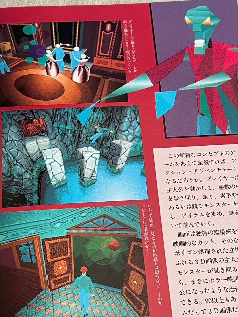 アローン・イン・ザ・ダーク ALONE IN THE DARK ガイドブック付き