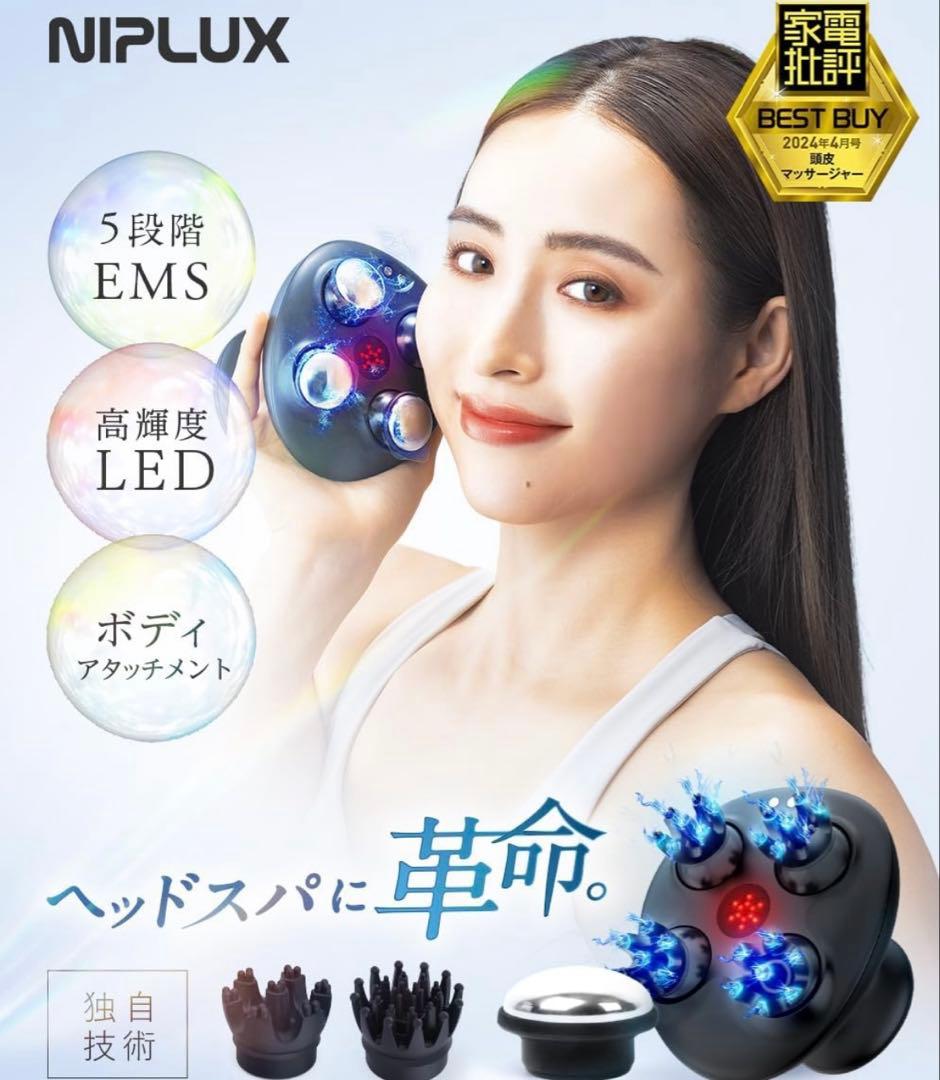 【お値下げ】NIPLUX EMS ヘッドスパ 電動頭皮ブラシ