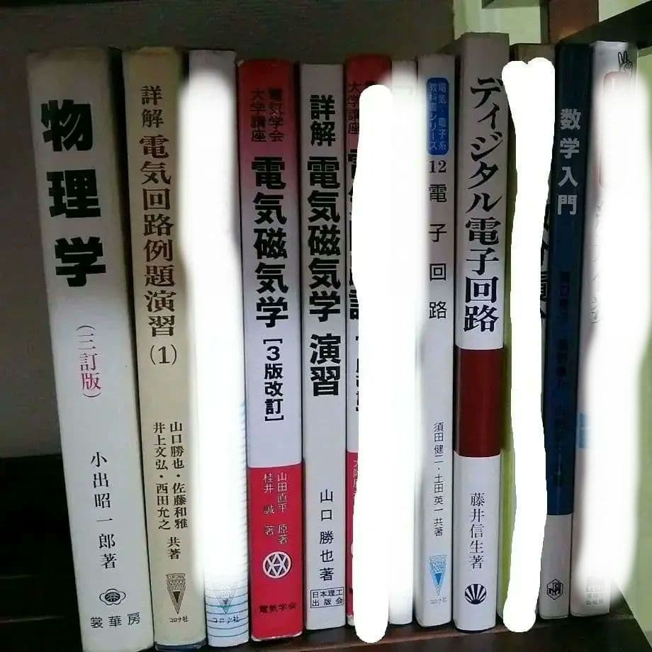 電気 数学 物理 専門書 セット