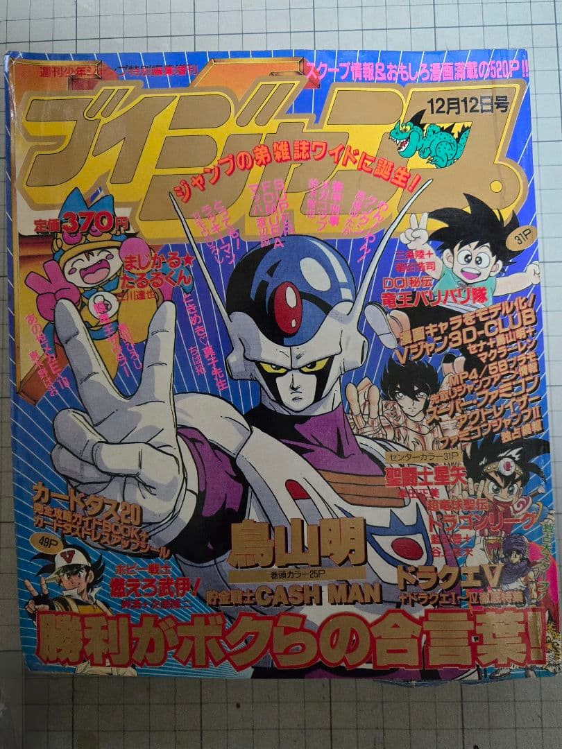 ブイジャンプ 創刊号