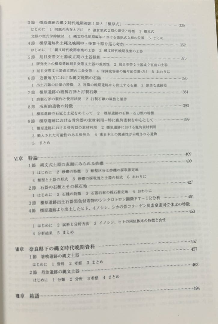 重要文化財 橿原遺跡出土品の研究(橿原考古学研究所研究成果第11冊)