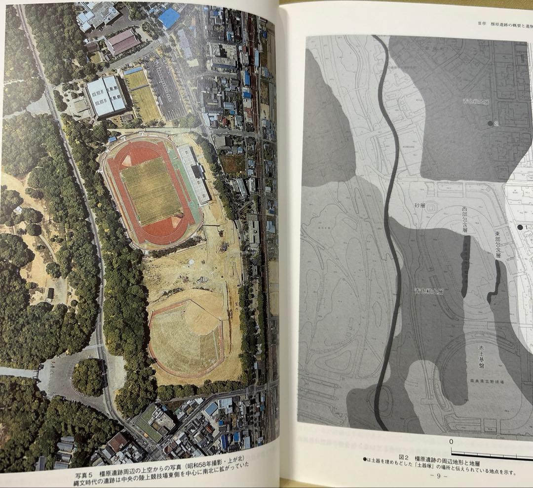 重要文化財 橿原遺跡出土品の研究(橿原考古学研究所研究成果第11冊)