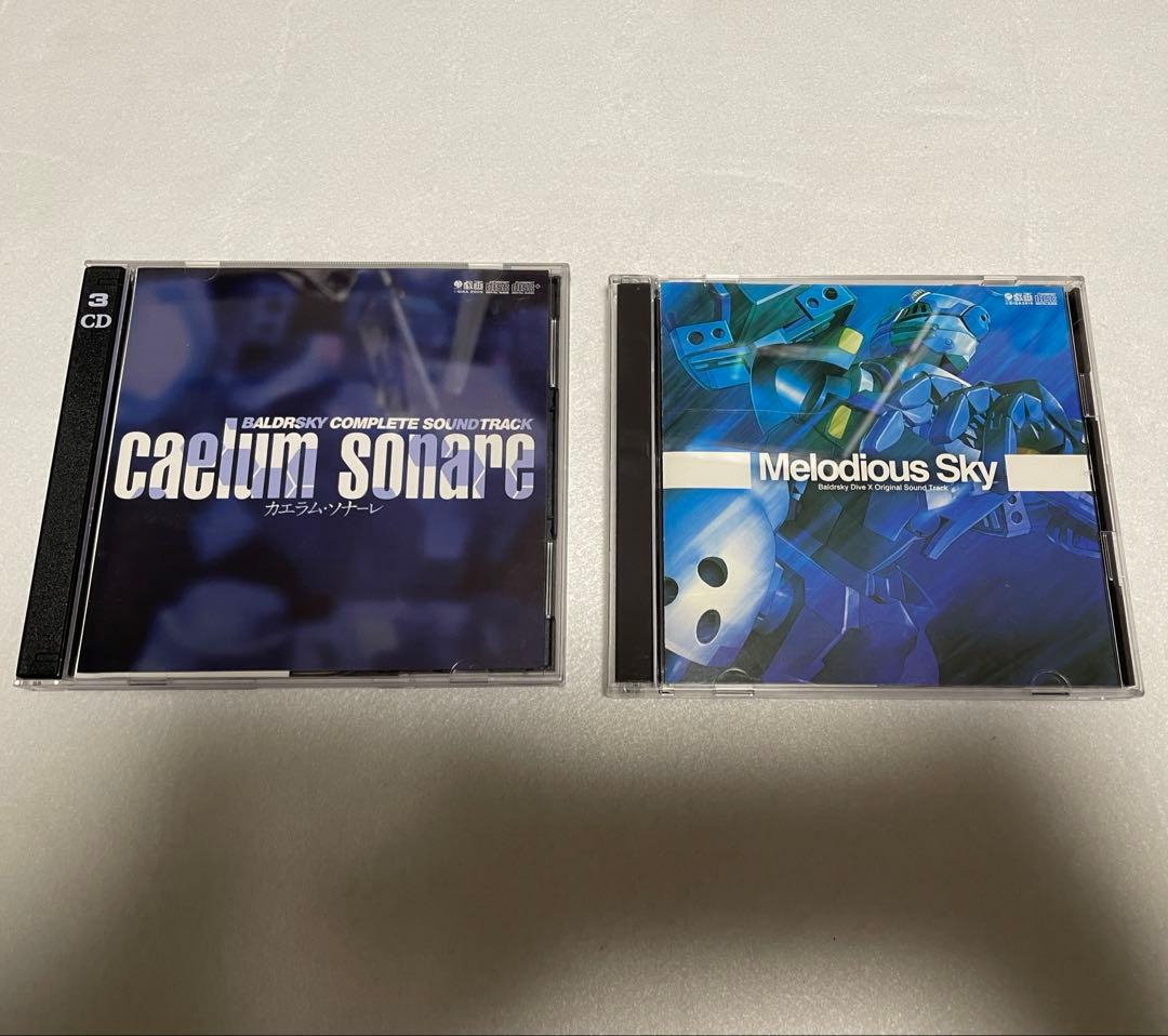 バルドスカイシリーズ　3点セット