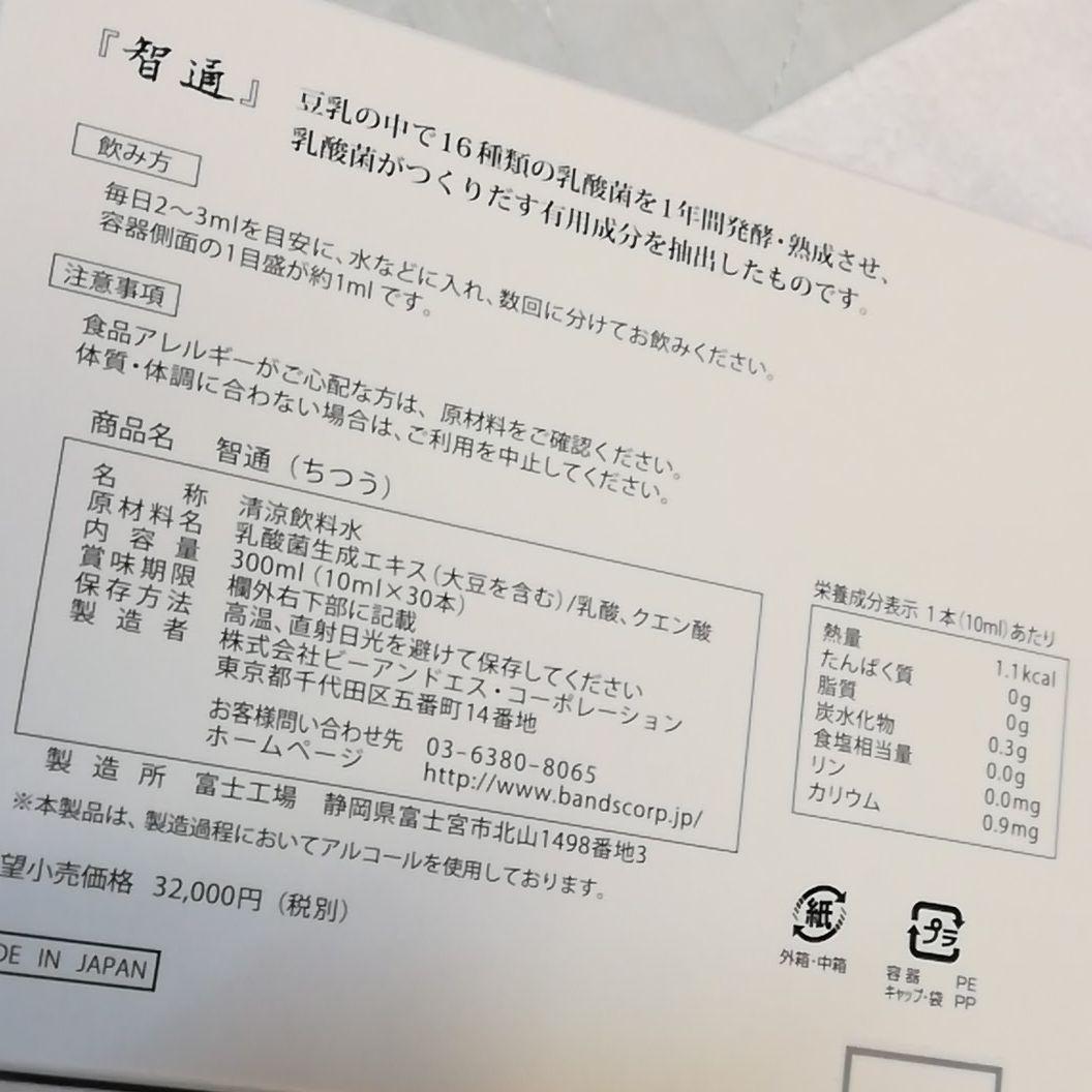 【新品　未開封】智通30本入×2箱　乳酸菌生成エキス【正規品】定価69120円