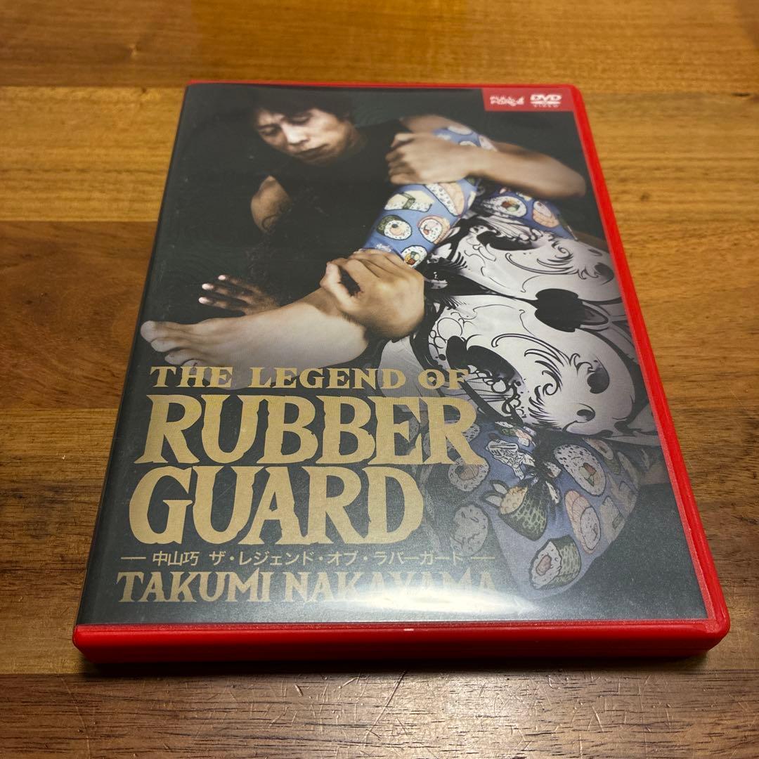 【柔術DVD】中山巧 THE LEGEND OF RUBBER GUARD