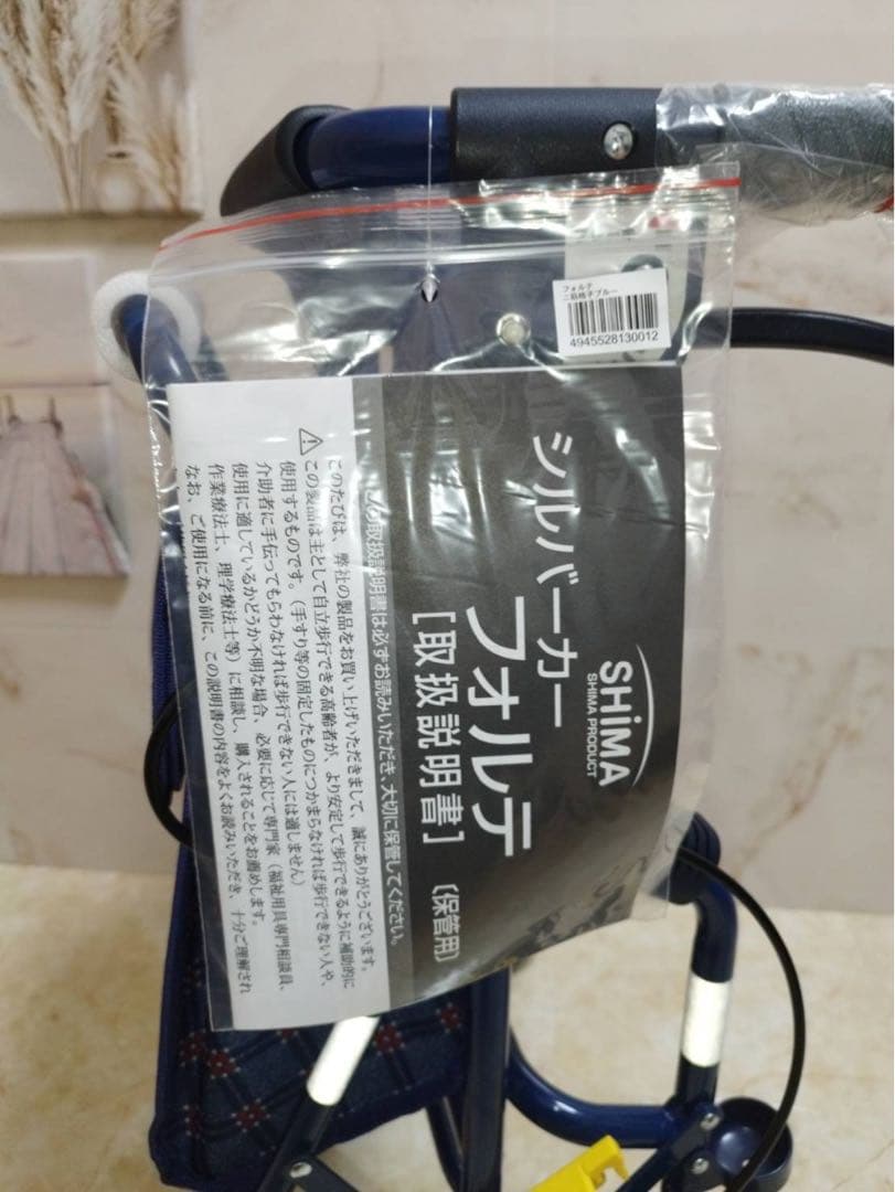 フォルテ　二筋ブルー　シルバーカート　歩行車　島製作所