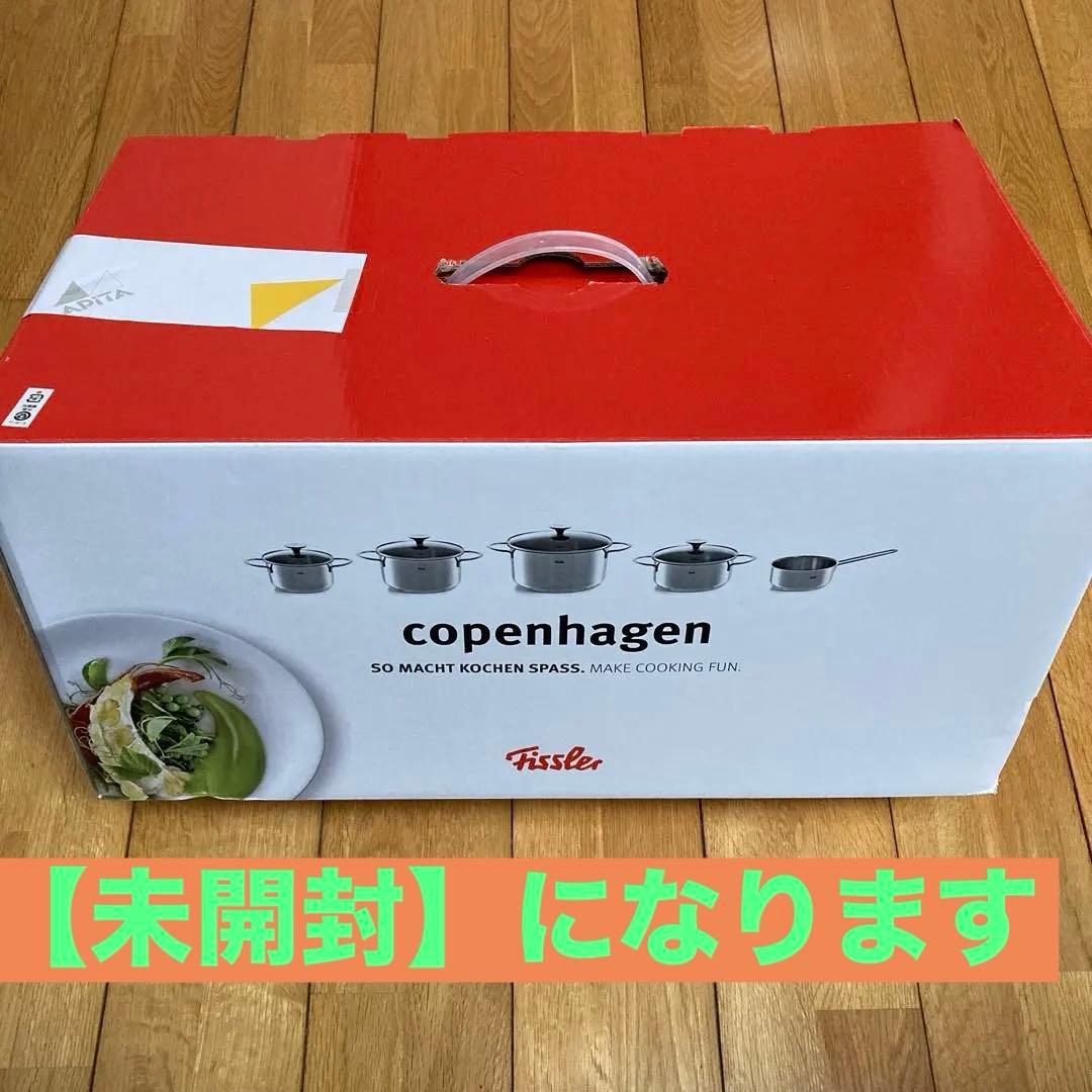 【未開封】フィスラー (Fissler) 鍋セット ステンレス鍋 コペンハーゲン