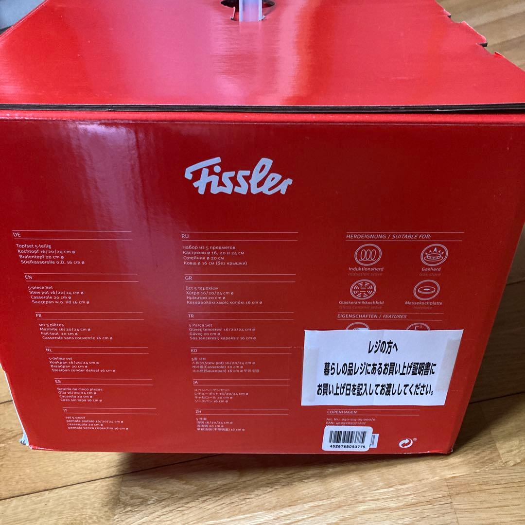 【未開封】フィスラー (Fissler) 鍋セット ステンレス鍋 コペンハーゲン