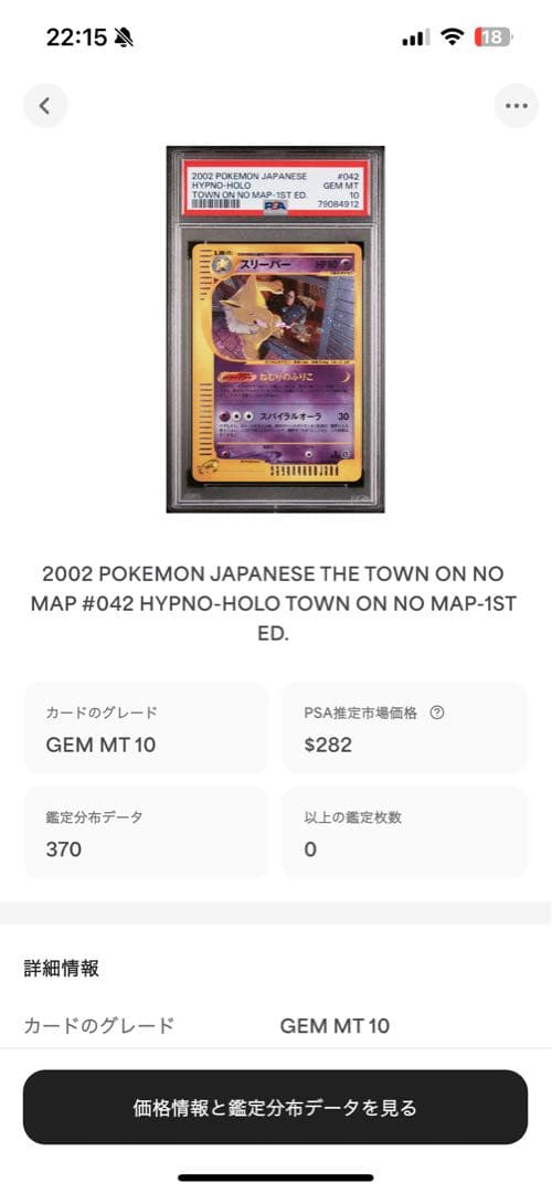 世界370枚 PSA10 スリーパー 1ST カードe 2002 042 6