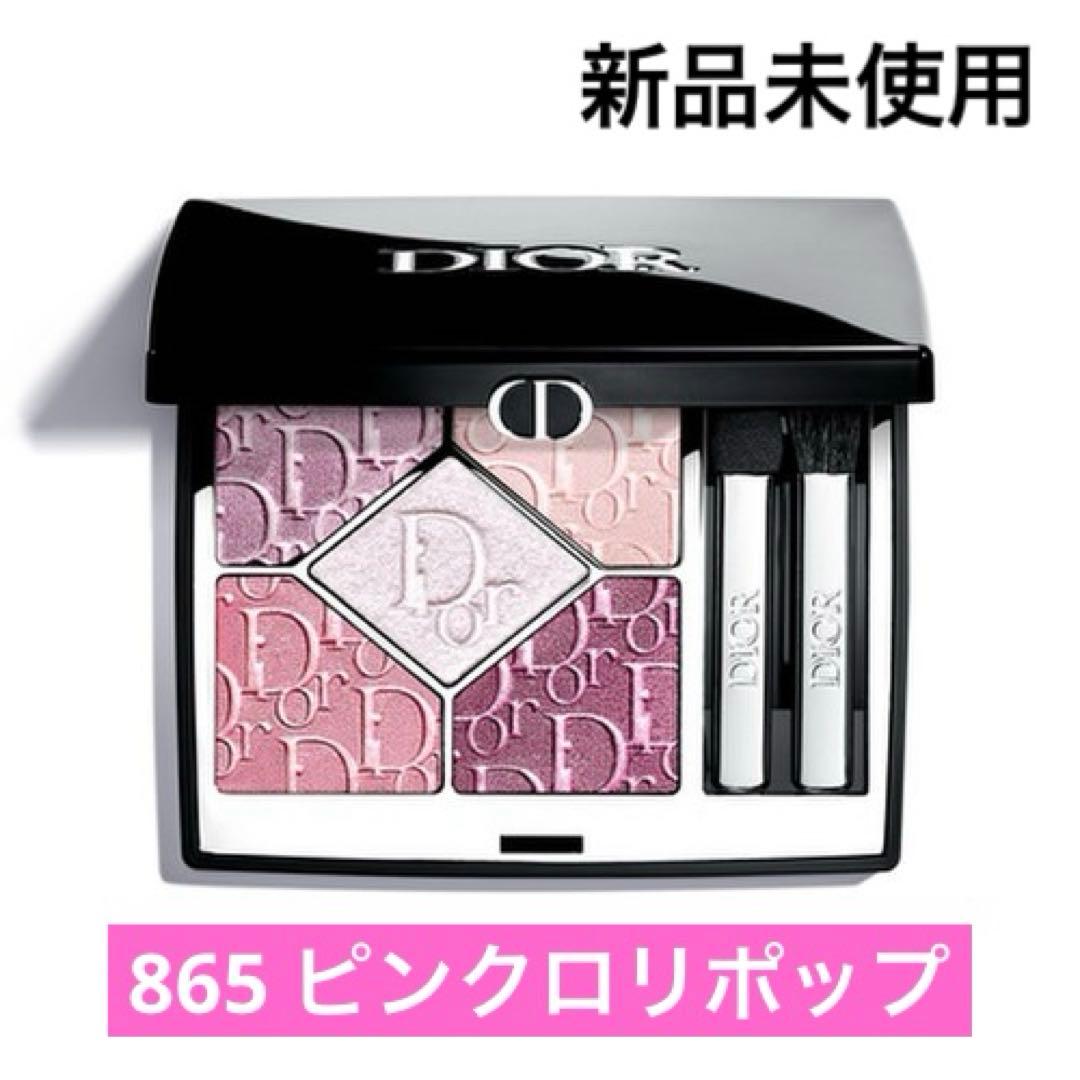 新品　DIOR クリスチャンディオール アイシャドウ 865 ピンクロリポップ