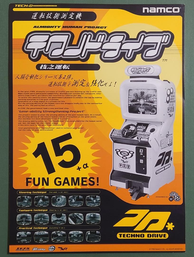 非売品CD付　ナムコ　テクノドライブ　カタログ・チラシ