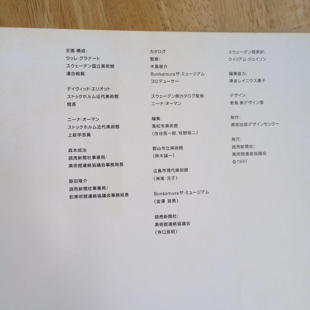 ストックホルム近代美術館展　ピカソからウォーホルまで