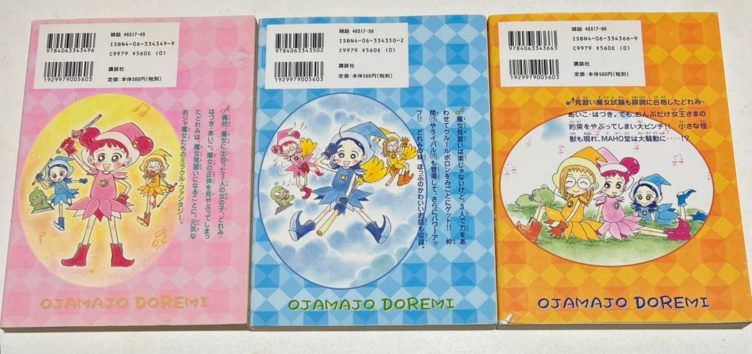 おジャ魔女どれみ たかなししずえ　全巻セット　3巻セット
