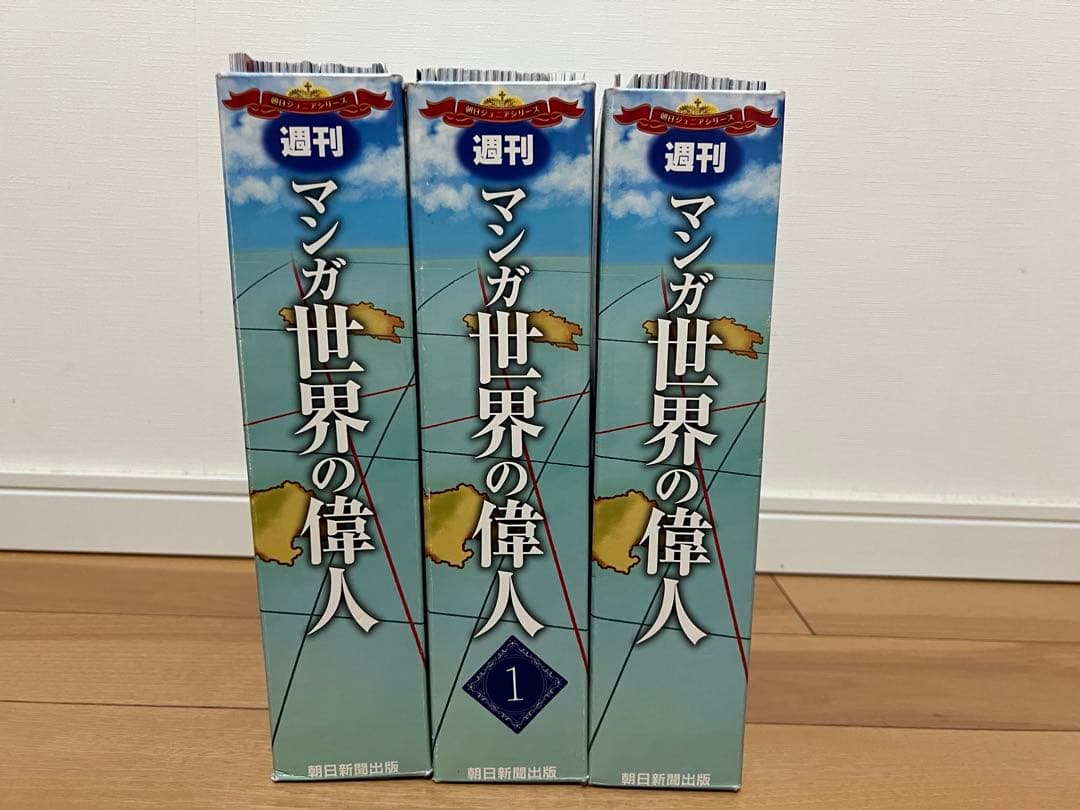 朝日ジュニアシリーズ　マンガ世界の偉人 全50巻 + カードコレクションファイル