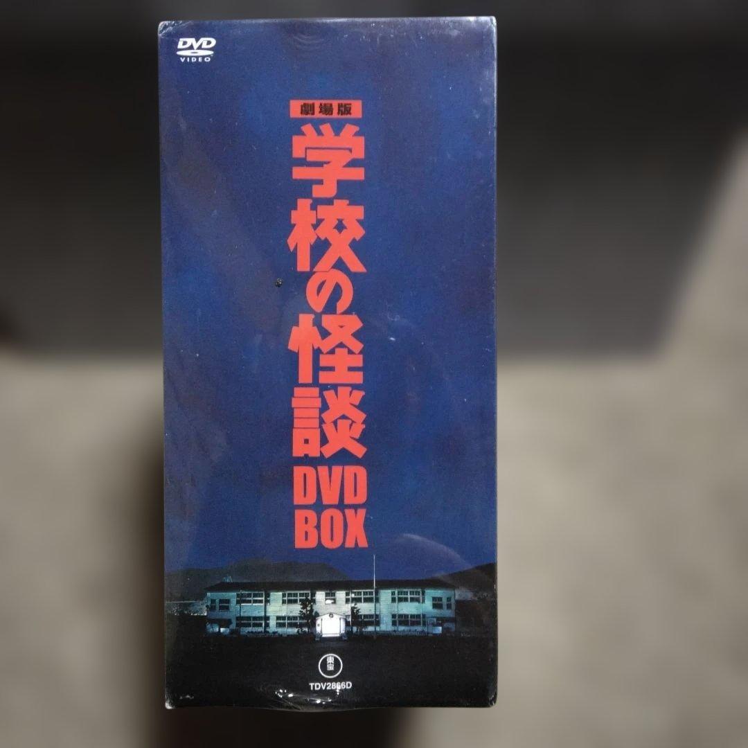 劇場版 学校の怪談 DVD-BOX〈初回限定生産・5枚組〉